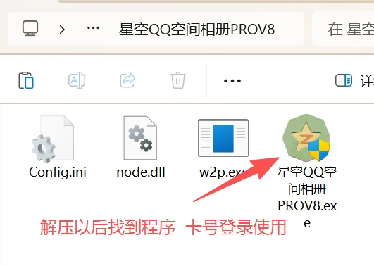 QQ空间相册批量下载软件